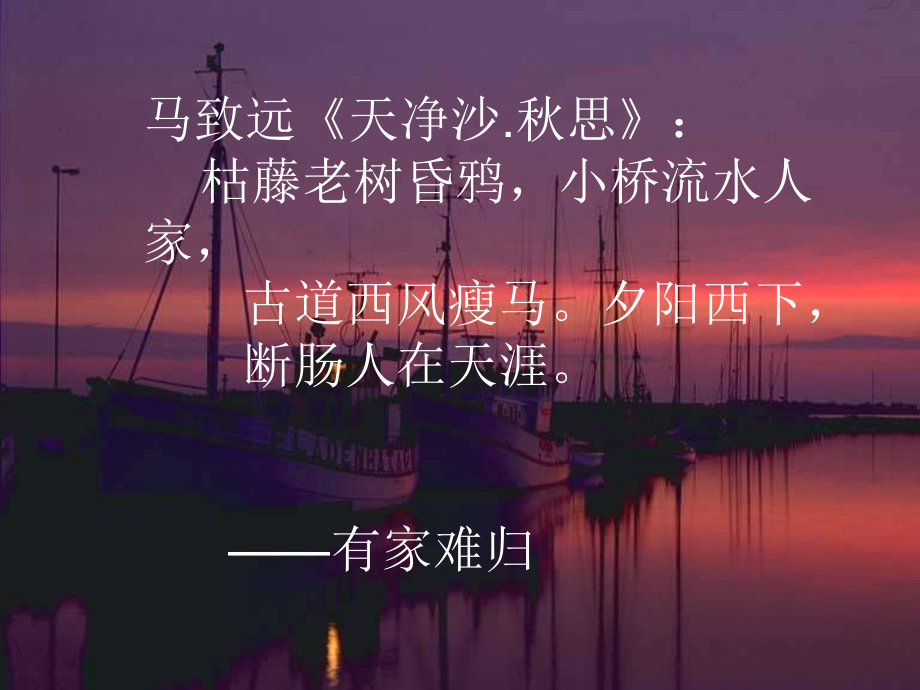 我的家在哪里详解6-课件.ppt_第2页