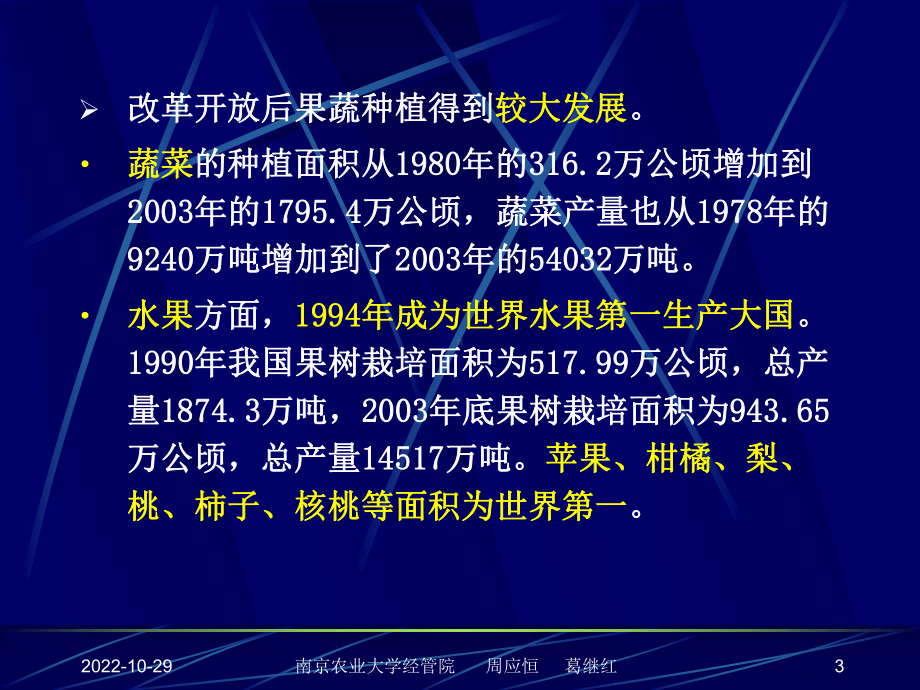 果蔬产品运销课件.ppt_第3页