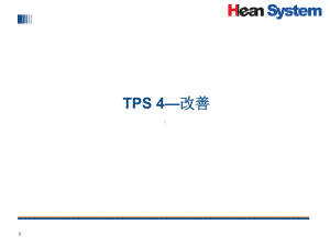 某生产方式之改善课件.ppt