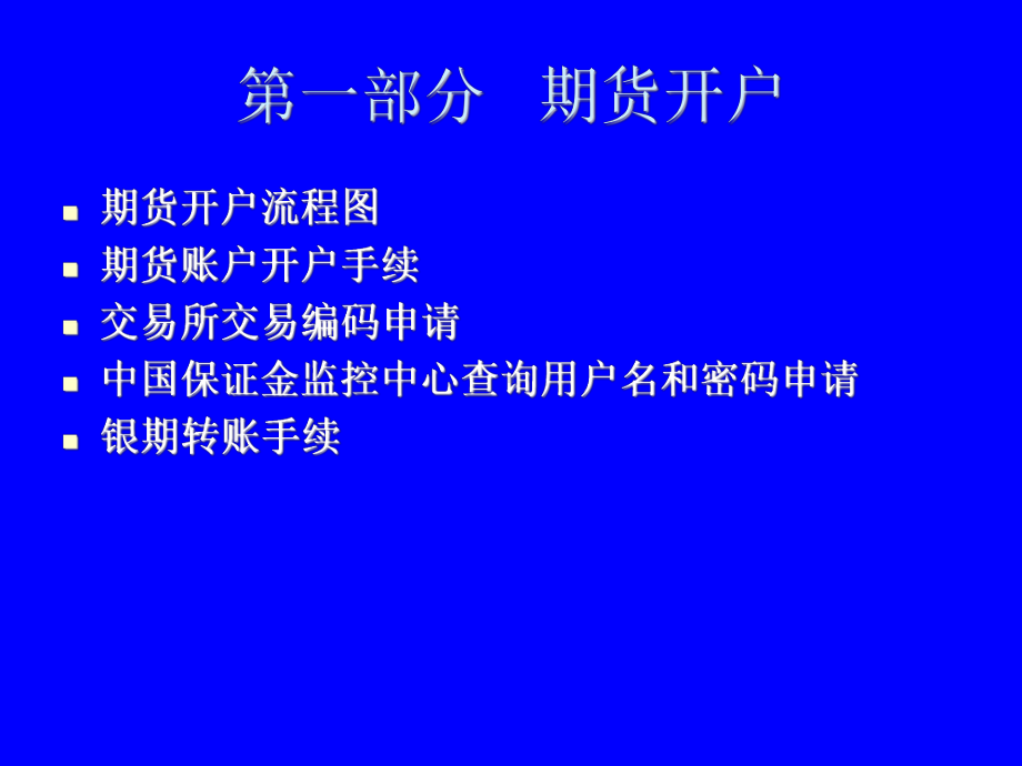 期货公司内部培训四期货业务流程课件.ppt_第3页