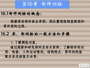 机械制图CAI第16章零部件测绘课件.ppt