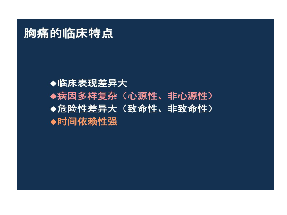 急性胸痛诊断和鉴别诊断共36张课件.ppt_第3页