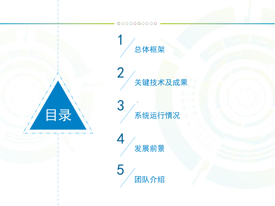 有机追溯系统项目整体汇报材料课件.ppt_第2页