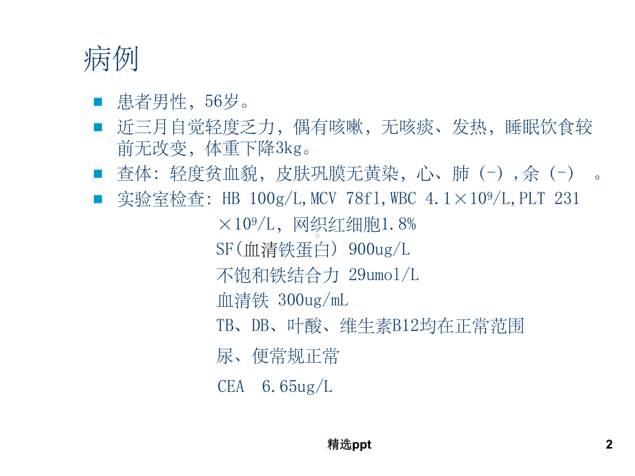 慢性病性贫血课件.ppt_第2页