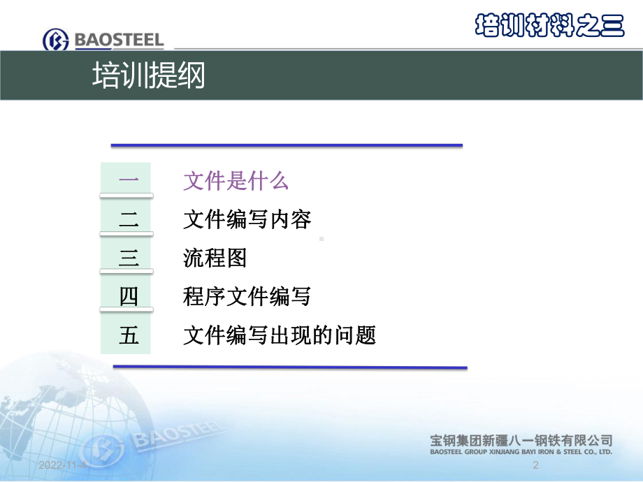 文件编写培训教程课件.ppt_第2页