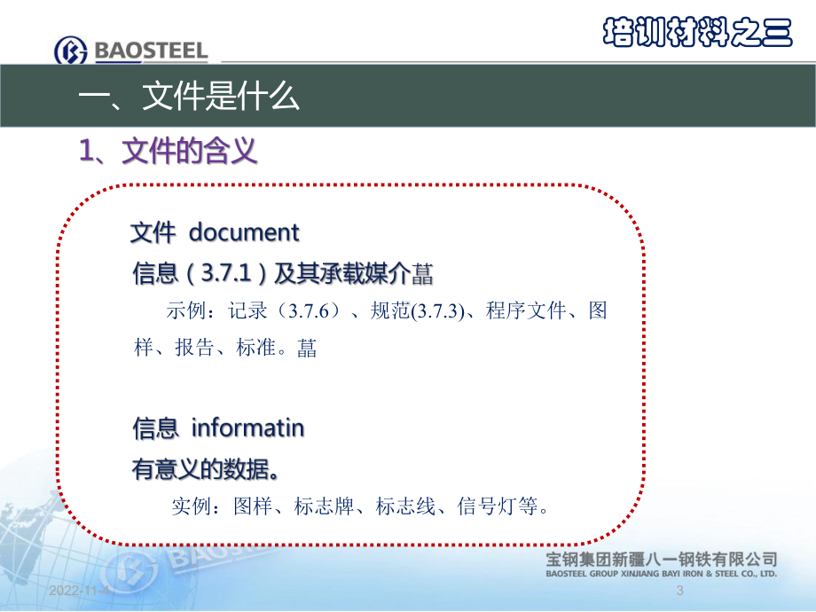 文件编写培训教程课件.ppt_第3页