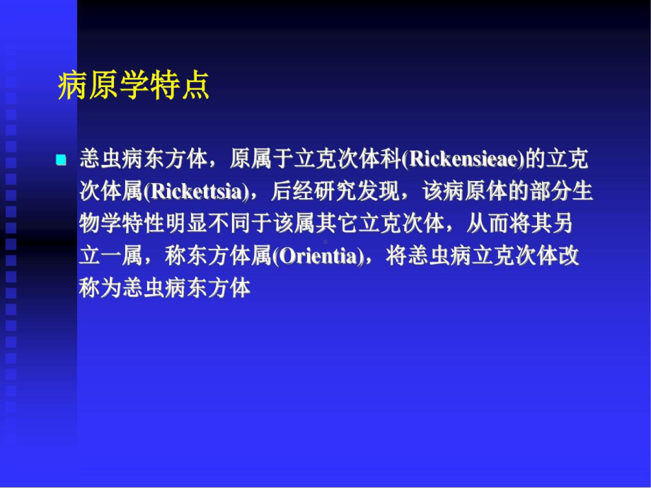 恙虫病诊断和治疗40张课件.ppt_第3页