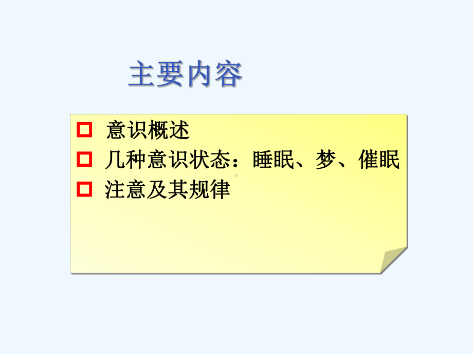 意识和意识状态课件.ppt_第2页