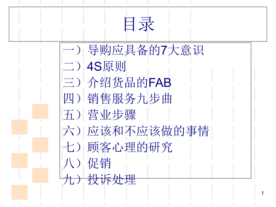 服装入门培训课件(-53张).ppt_第1页