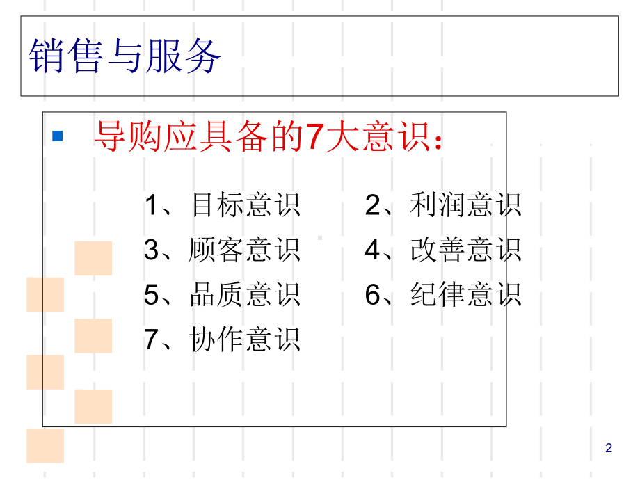 服装入门培训课件(-53张).ppt_第2页