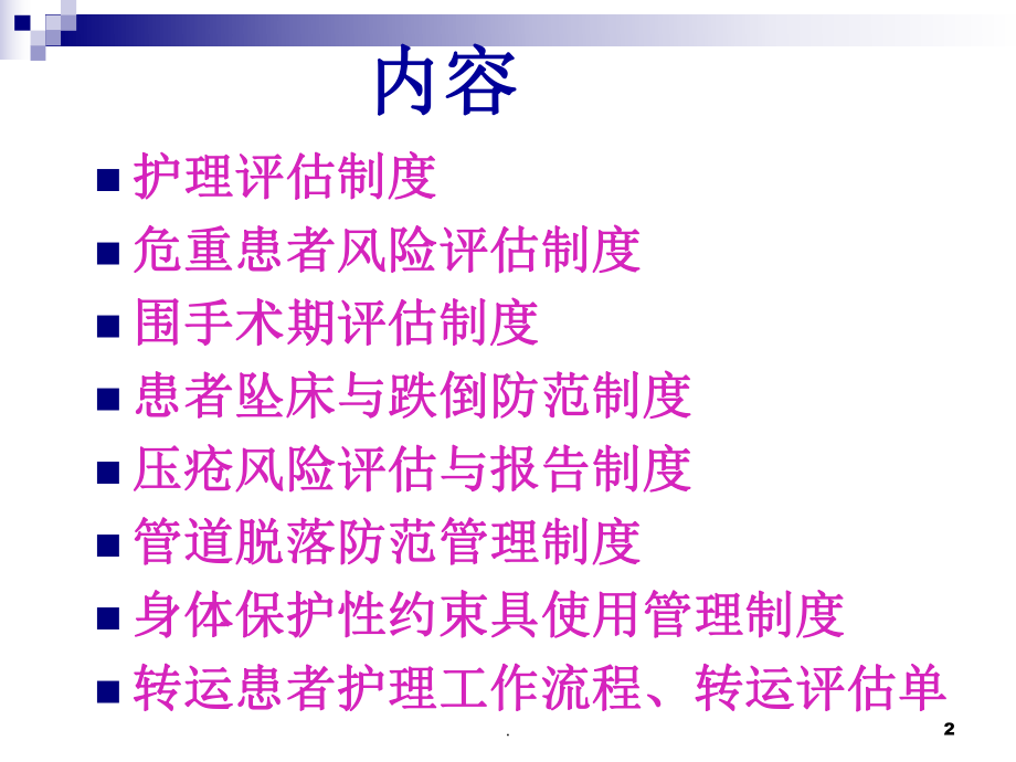 护理风险评估制度课件.ppt_第2页