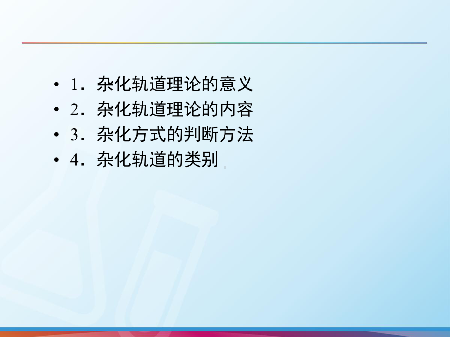 杂化轨道理论课课件.ppt_第2页