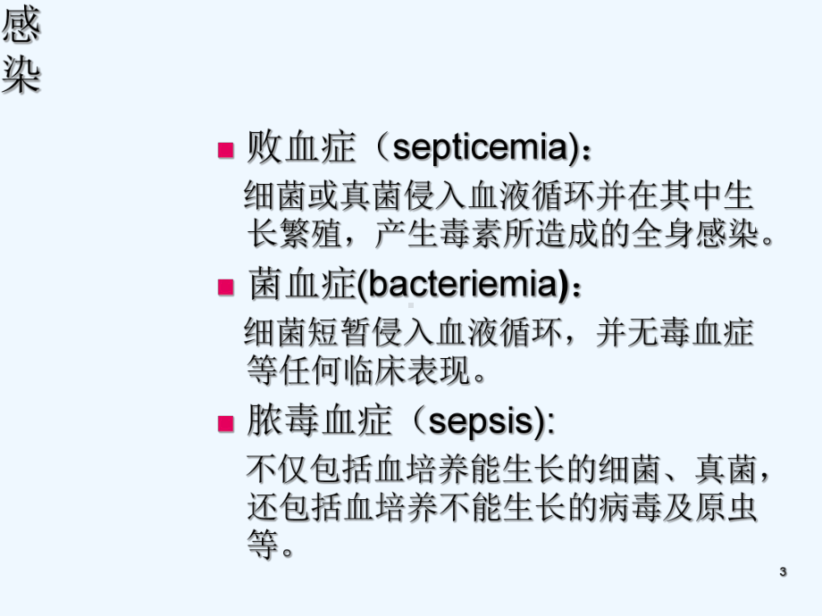 新生儿抗生素使用-课件.ppt_第3页