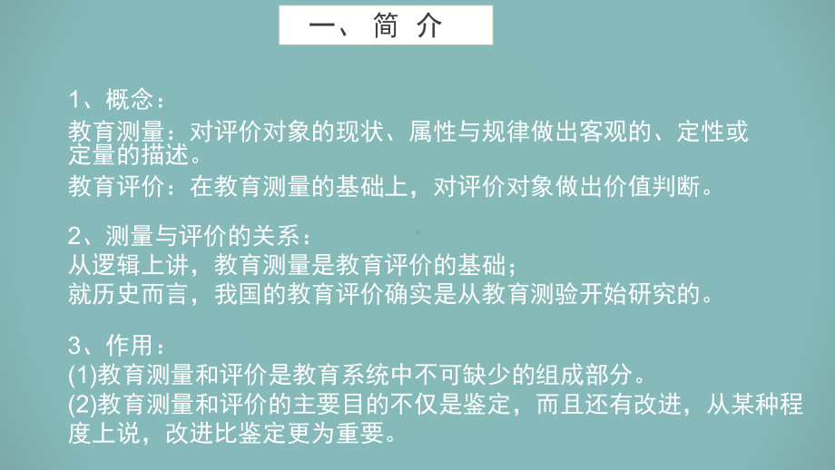 我国近现代教育测量与评价的进程与未来发展趋势课件.pptx_第3页