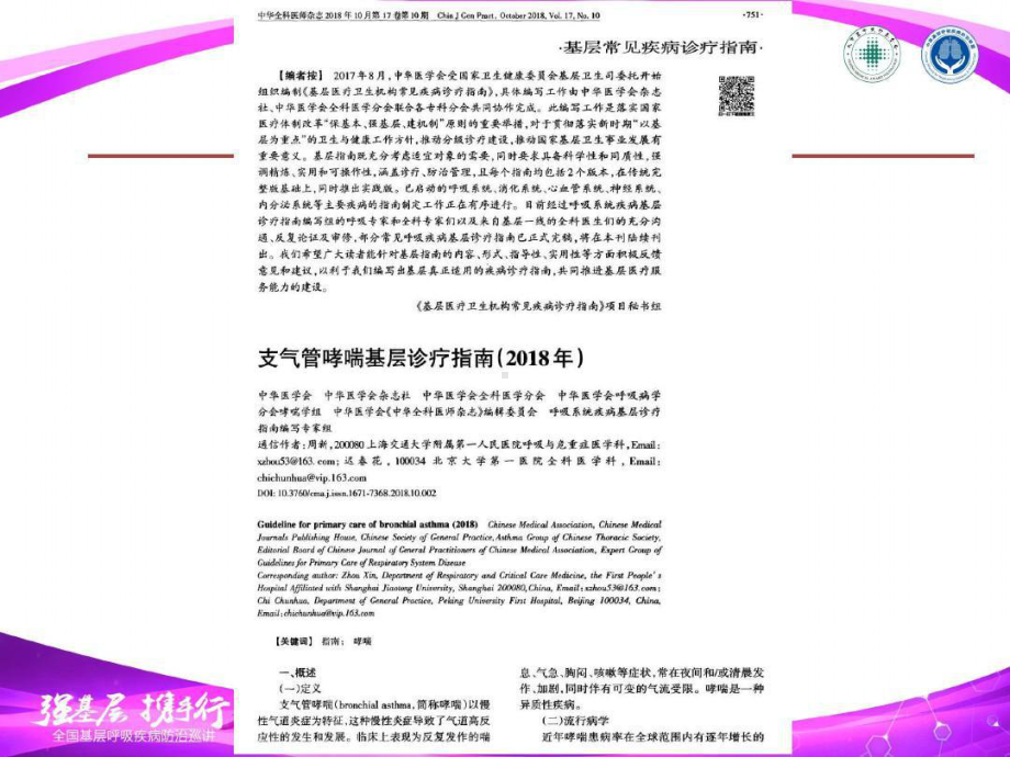 支气管哮喘基层诊疗指南解读课件64张课件.ppt_第2页