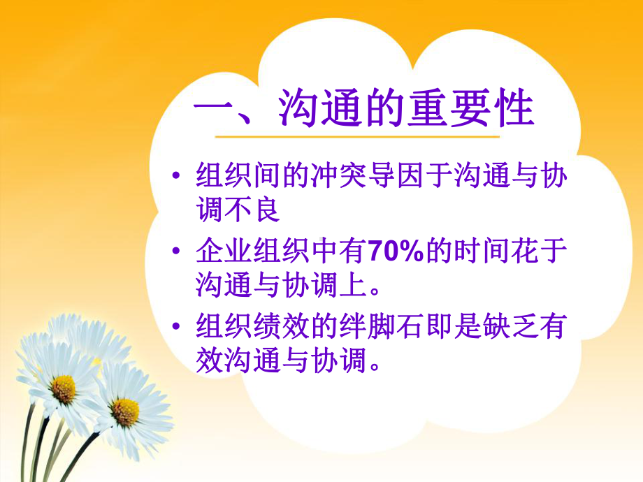 有效沟通与协调课件.ppt_第2页