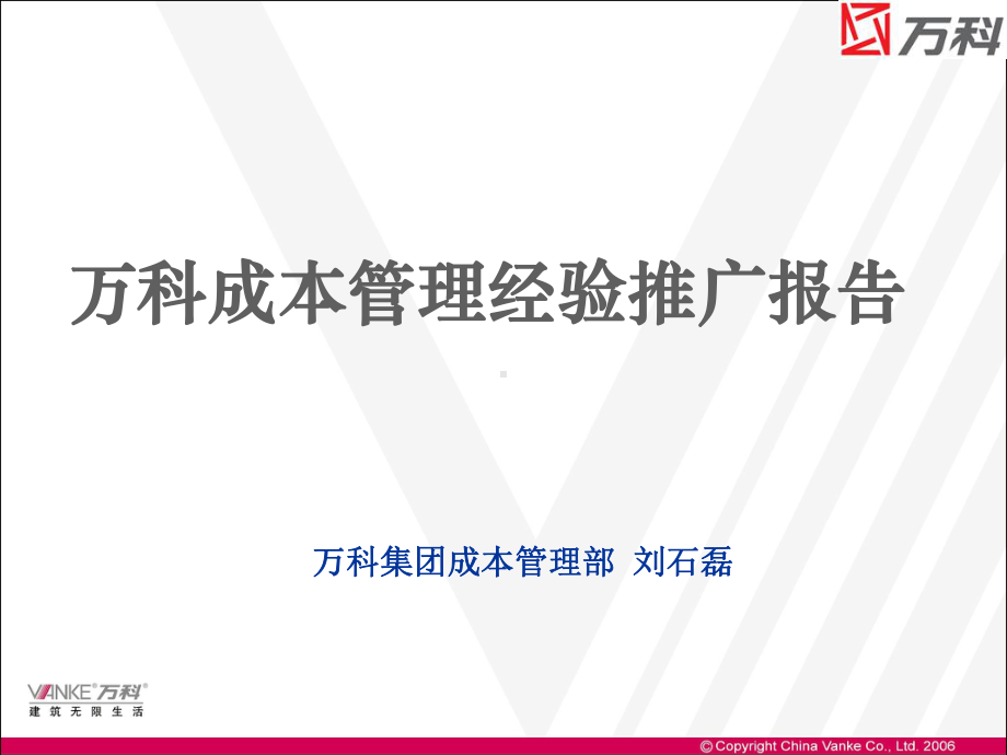 某成本管理经验推广报告课件.ppt_第1页