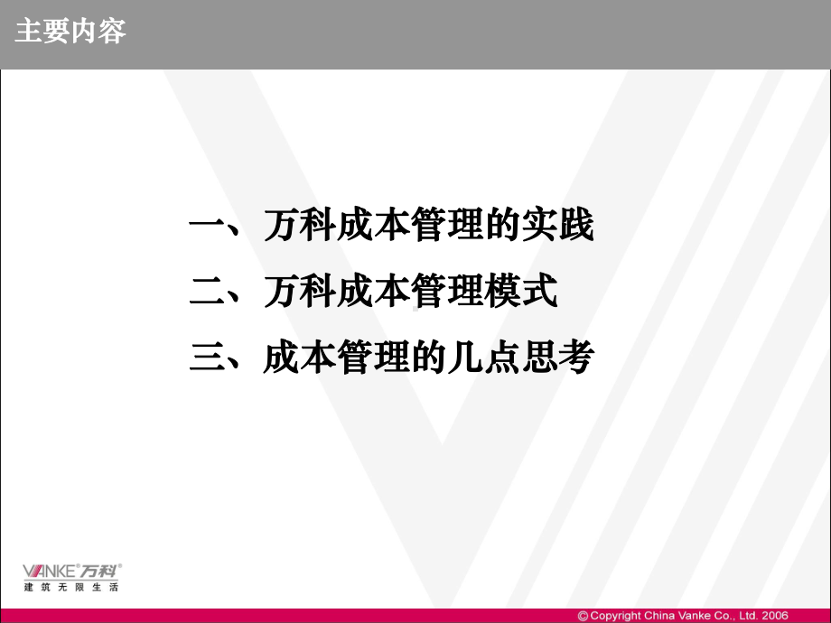 某成本管理经验推广报告课件.ppt_第2页