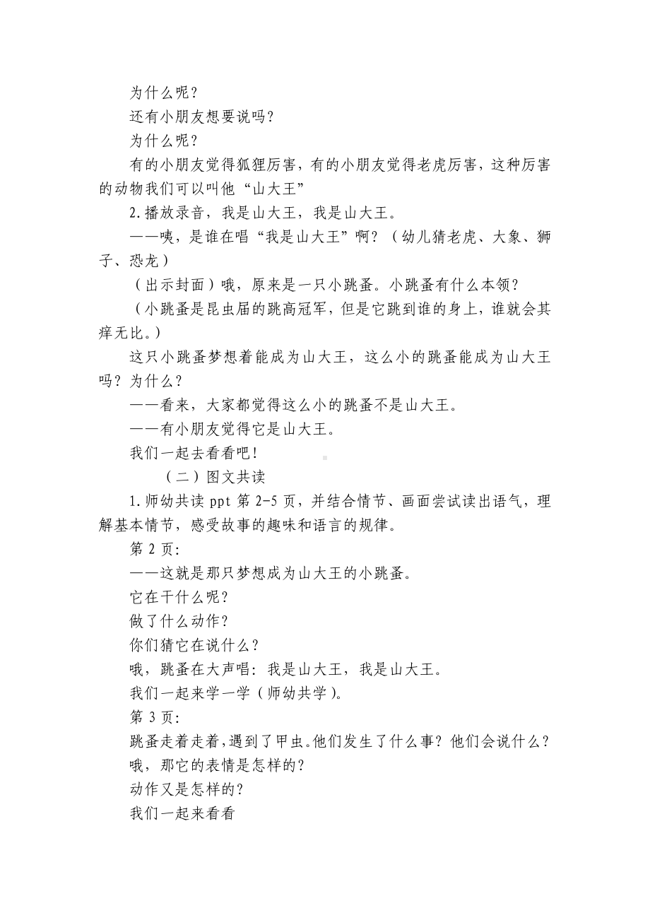 幼儿园大班语言活动《我是山大王》获奖优质公开课获奖教案教学设计 .docx_第2页