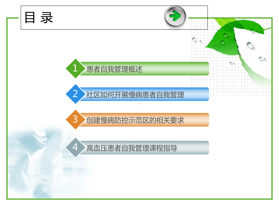 慢病患者的自我管理概述(-43张)课件.ppt_第2页