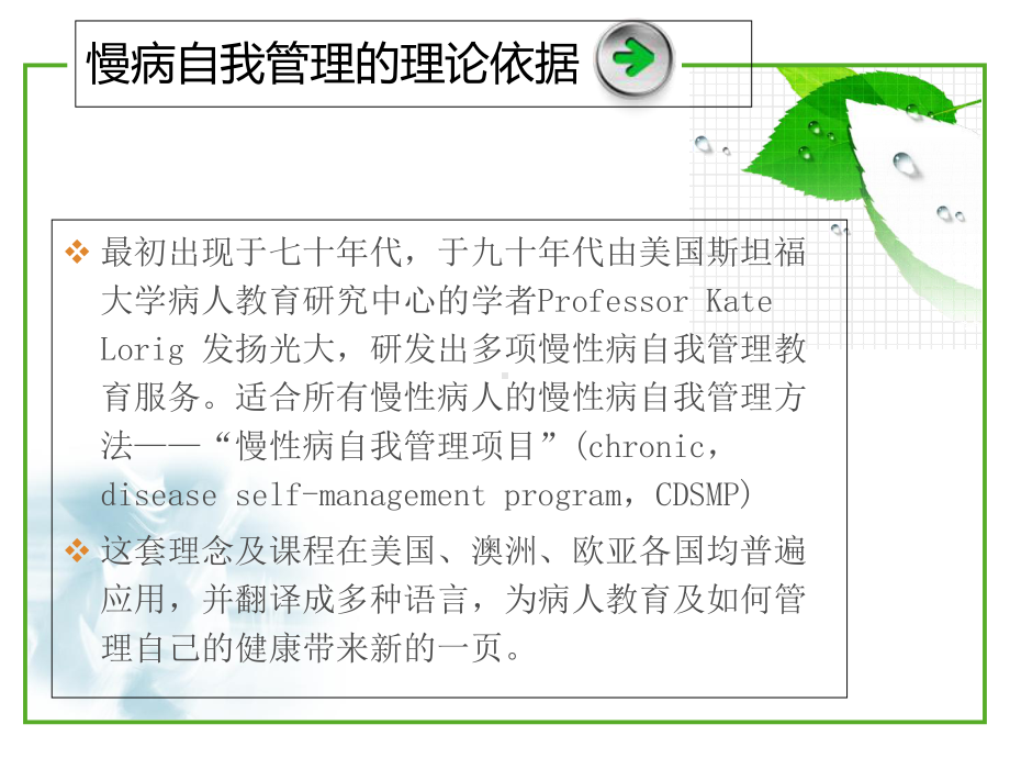 慢病患者的自我管理概述(-43张)课件.ppt_第3页