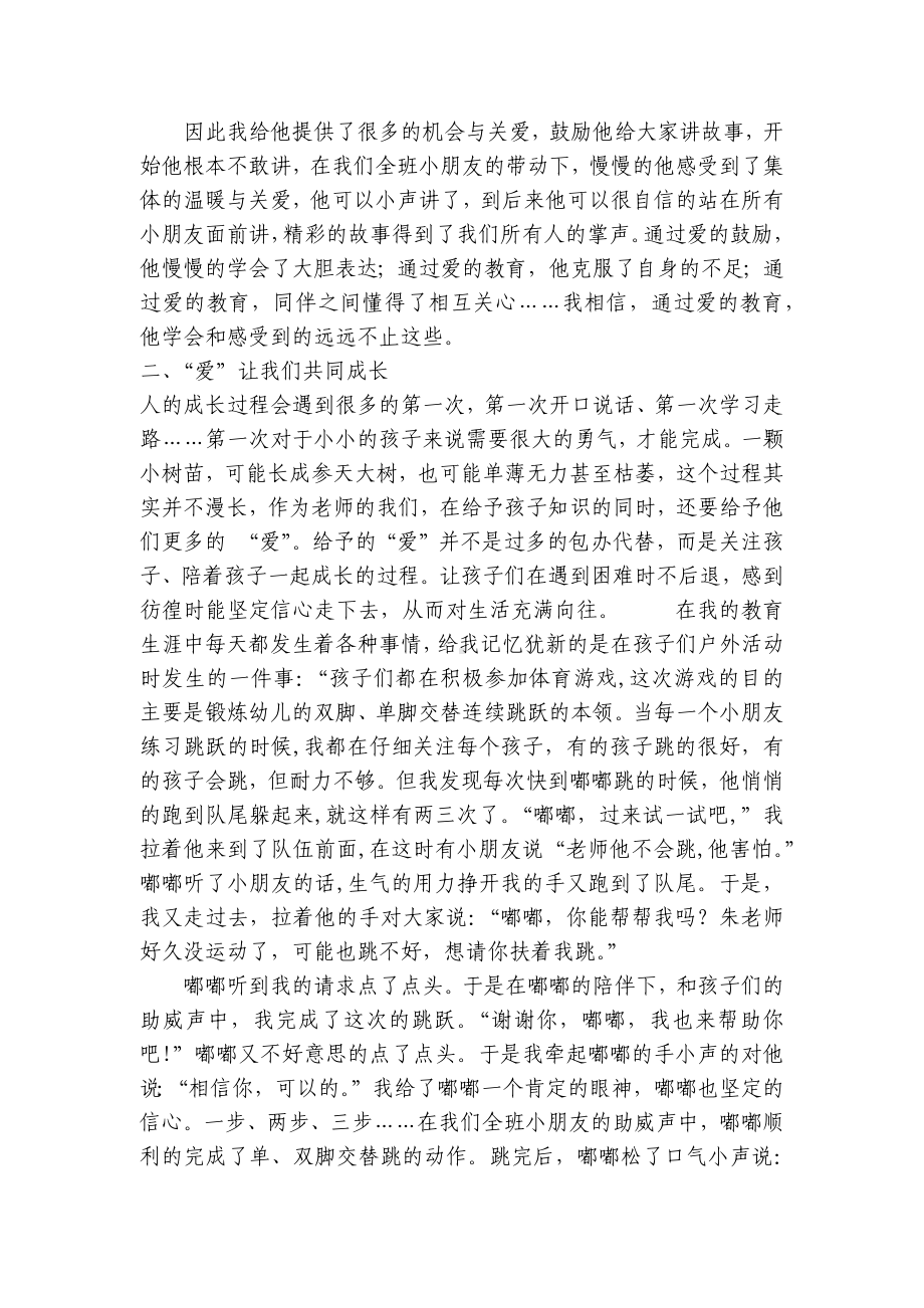 新！幼儿园优质教育随笔范文：师爱满园 .docx_第2页