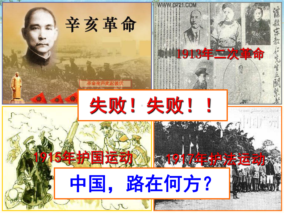 新民主主义革命的崛起2-人教课标版课件.ppt_第1页