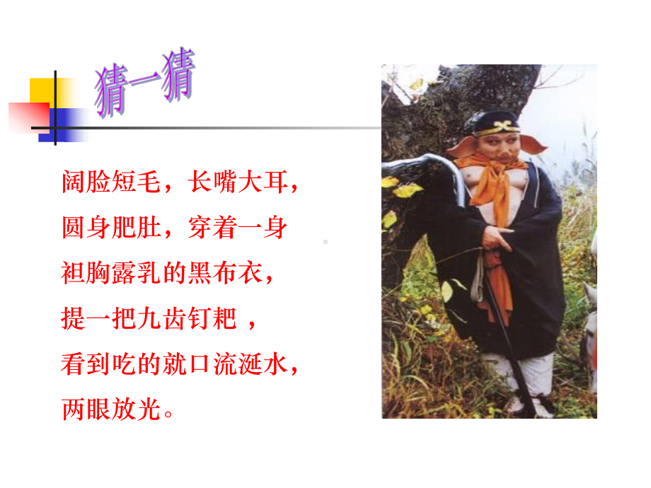 我的小伙伴--—写出人物的个性课件.ppt_第1页