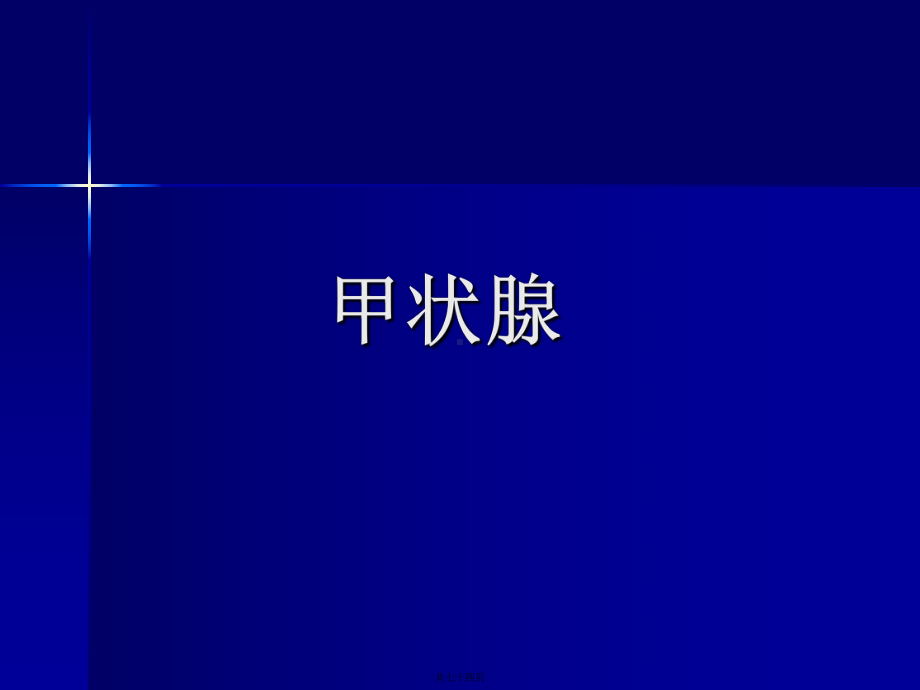 普外科常见疾病解剖生理课件.pptx_第3页