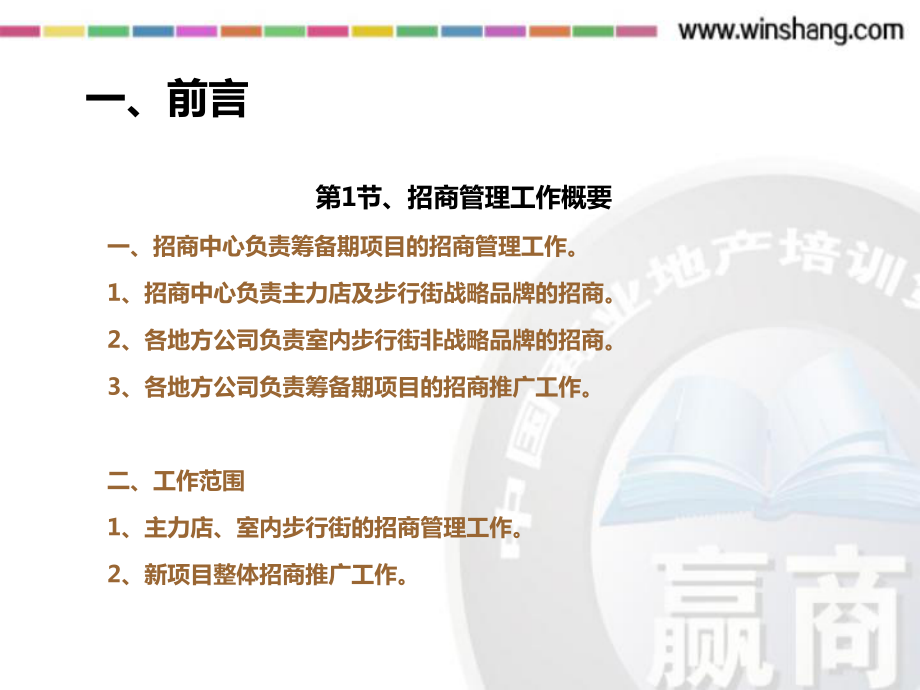 某置地步行街招商管理案例分析(-33张)课件.ppt_第3页