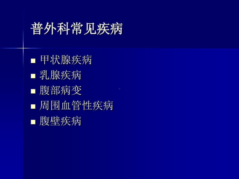 普外科常见疾病解剖生理共73张课件.ppt_第2页