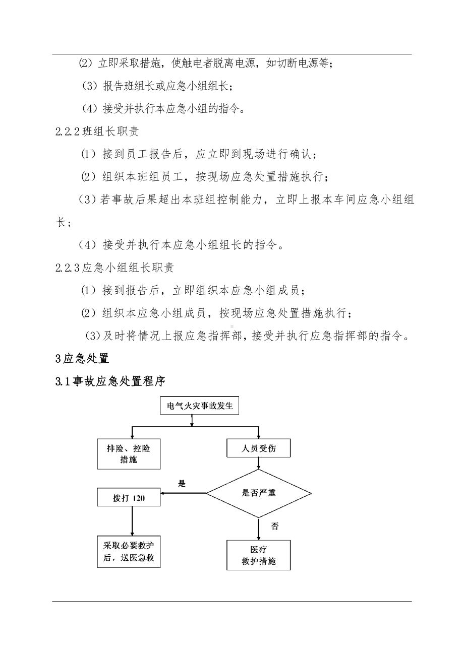 电气火灾现场处置方案参考模板范本.doc_第2页