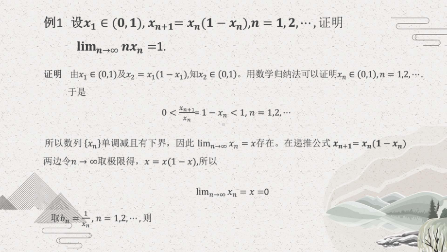 数列极限中的典型例题课件.pptx_第3页