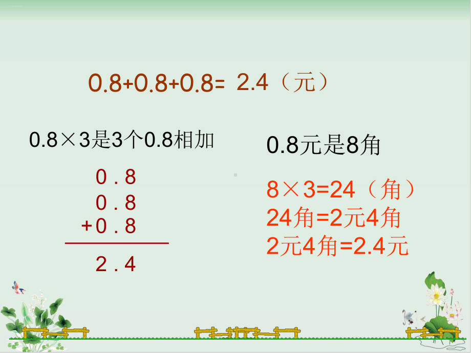 新人教版《小数乘整数》课件完美版1.ppt_第3页