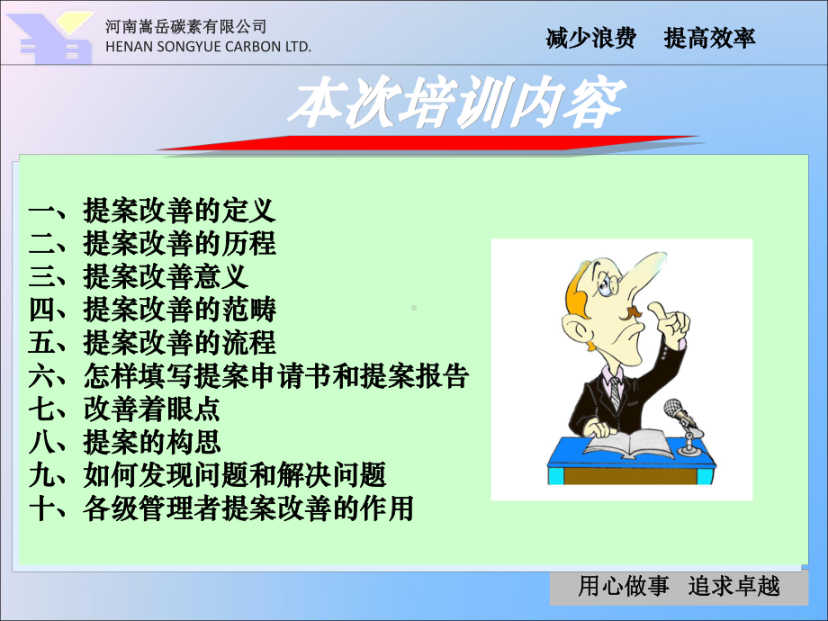 提案改善培训教材—最终版课件.ppt_第3页