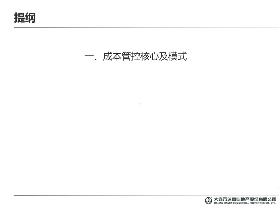 某公司合约规划解读及编制教材(-113张)课件.ppt_第3页