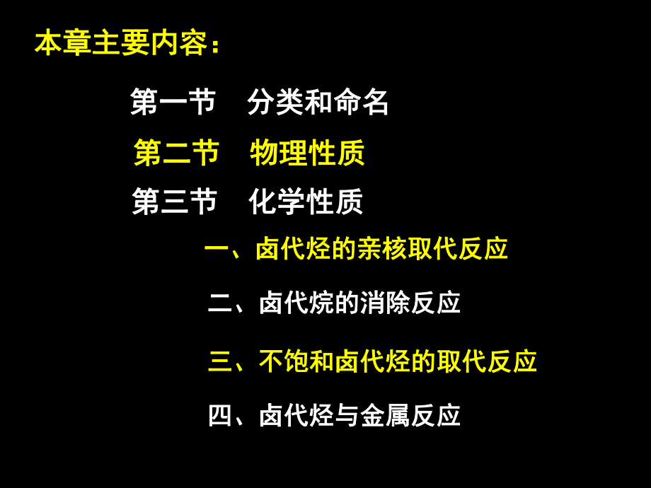 有机化学卤代烃课件.ppt_第3页