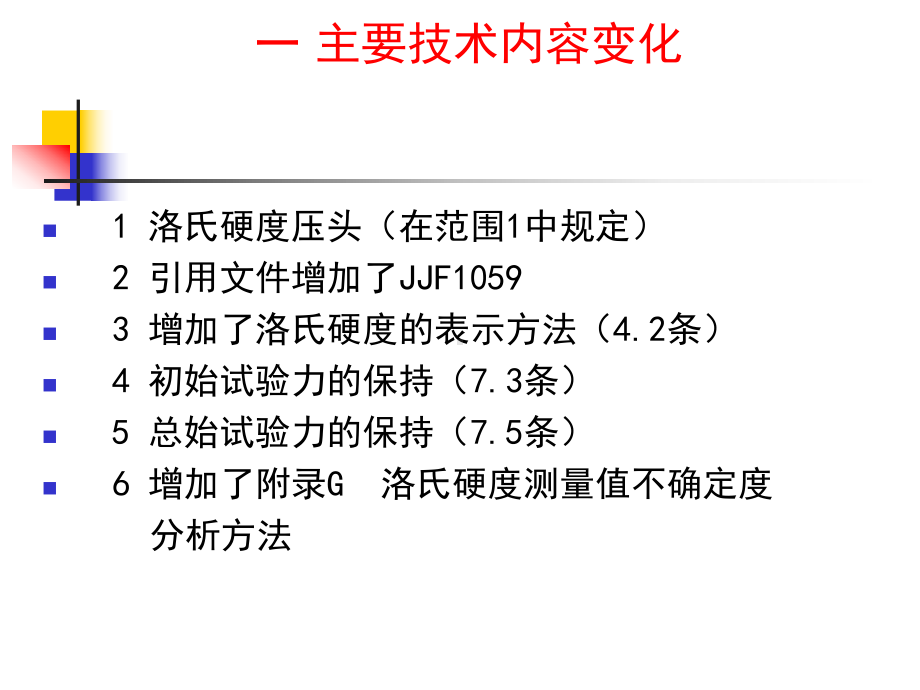 新洛氏硬度说明课件.ppt_第2页