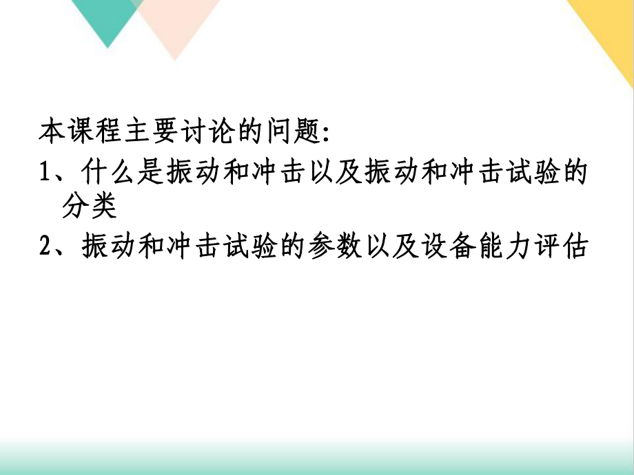 振动和冲击试验课件.ppt_第3页