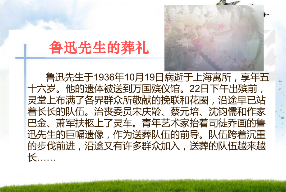 我的伯父鲁迅先生优秀课件.ppt_第2页