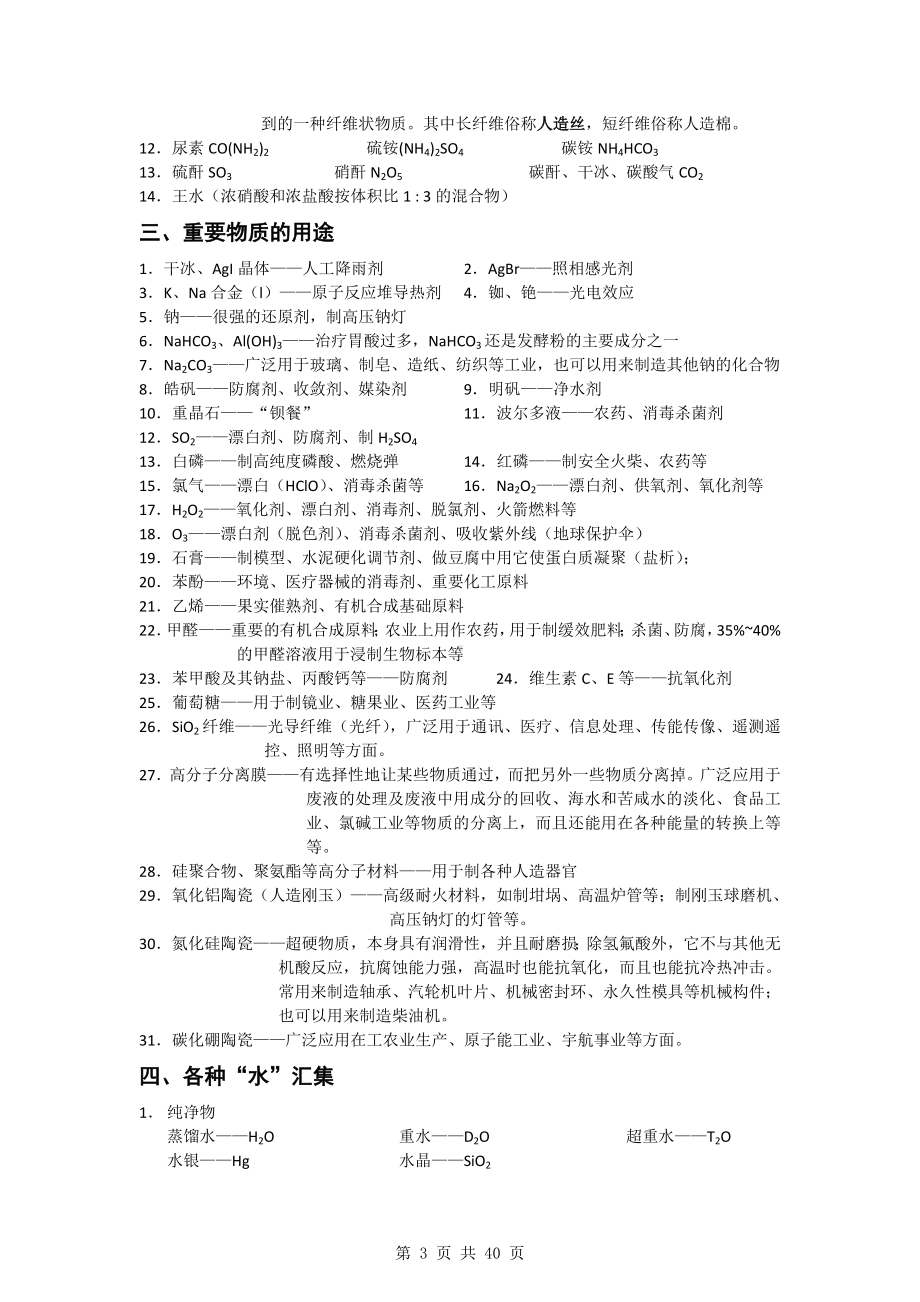 高三化学一轮复习高中化学重要知识点详细总结参考模板范本.doc_第3页