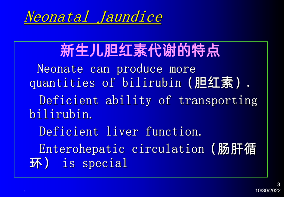 护理医学儿科护理学课件新生儿黄疸护理课件.ppt_第3页