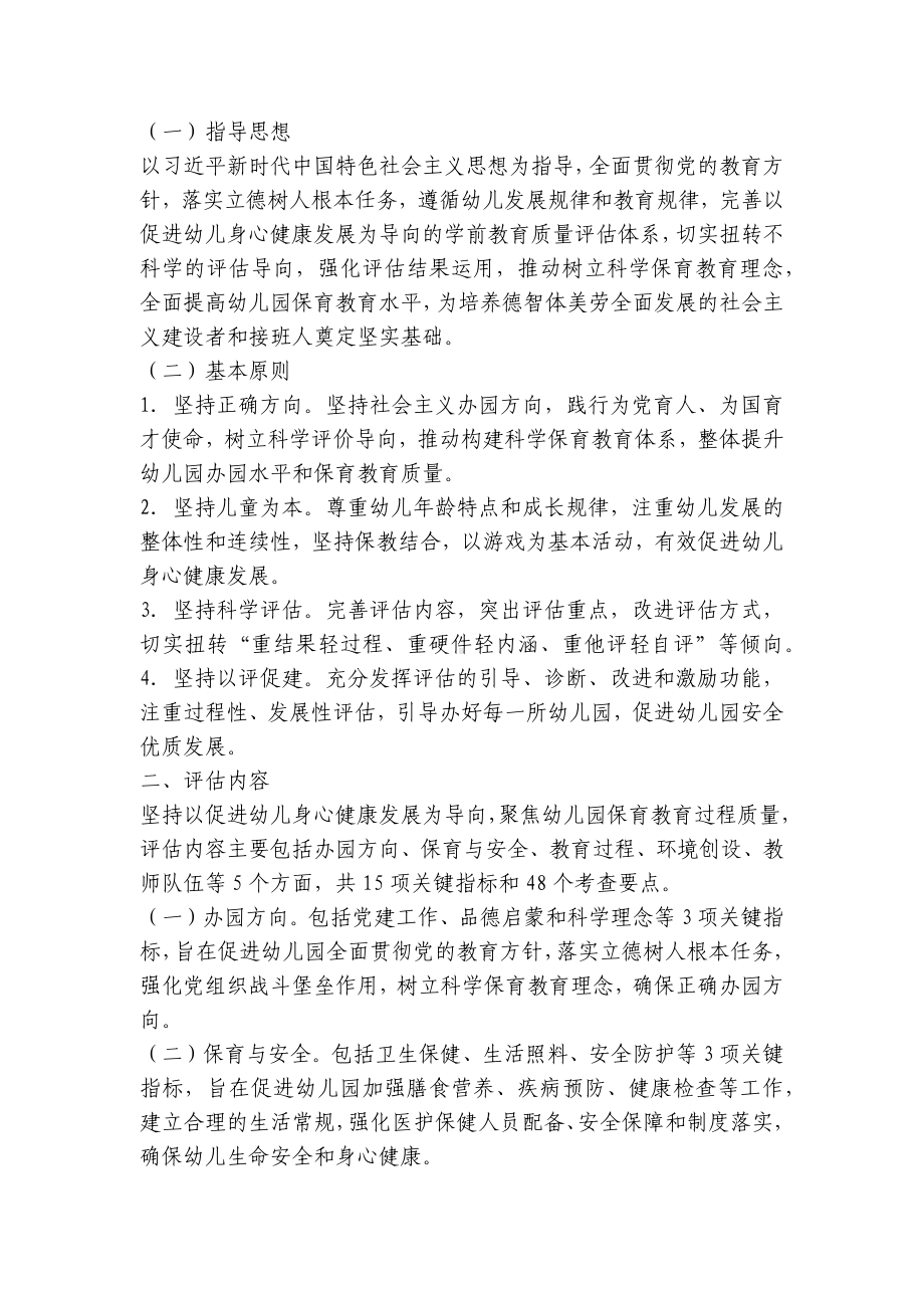 教育部印发《幼儿园保育教育质量评估指南》 .docx_第2页