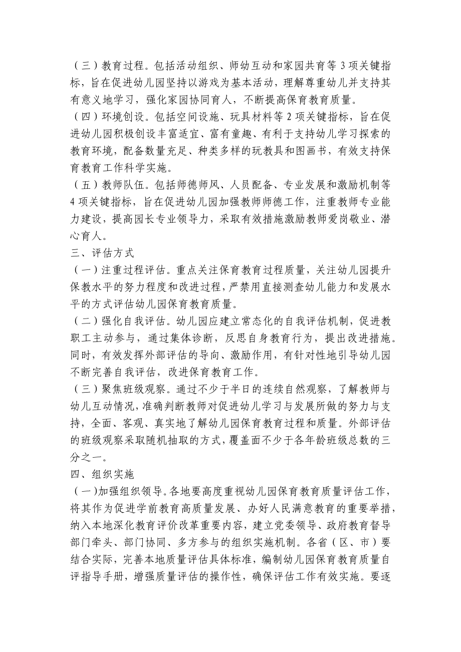 教育部印发《幼儿园保育教育质量评估指南》 .docx_第3页