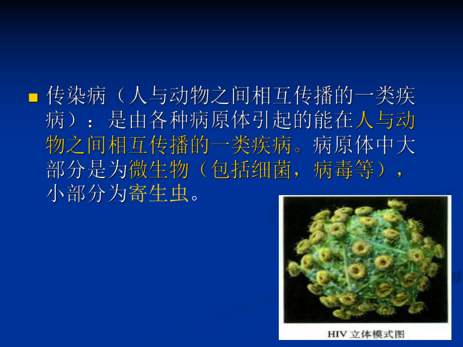 春季儿童常见传染病课件.ppt_第2页