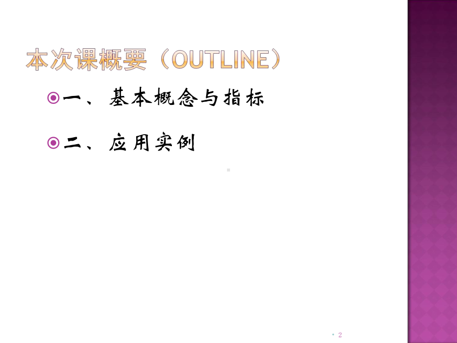 成本效果分析课件.ppt_第2页