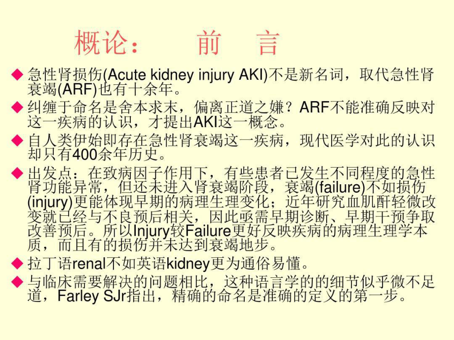 急性肾损伤(AKI)的诊断标准和思路共29张课件.ppt_第3页