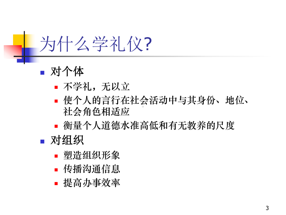 旅游礼貌礼仪概述(-97张)课件.ppt_第3页