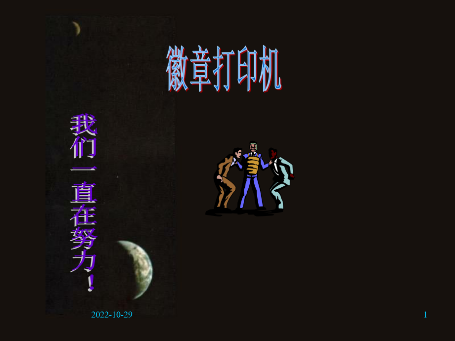 机械创新设计范例1课件.ppt_第1页