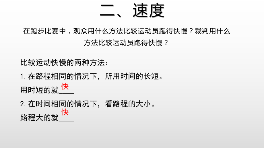 新人教版《运动的快慢》版课件.pptx_第3页